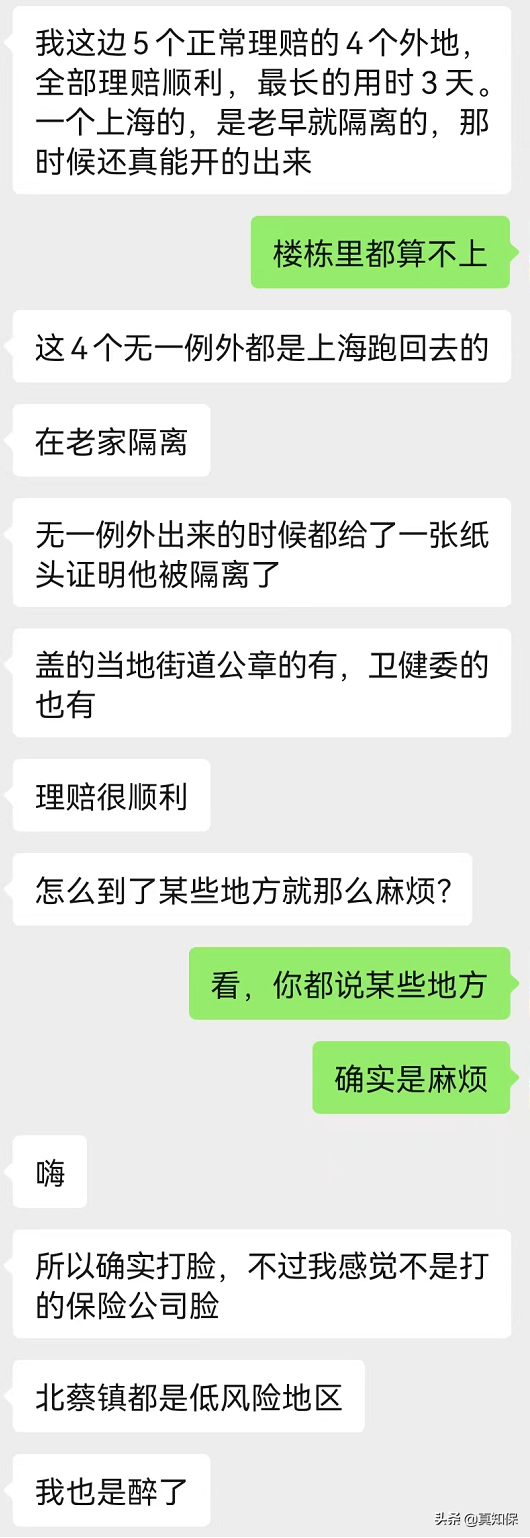 再谈上海的隔离险理赔为什么这么难