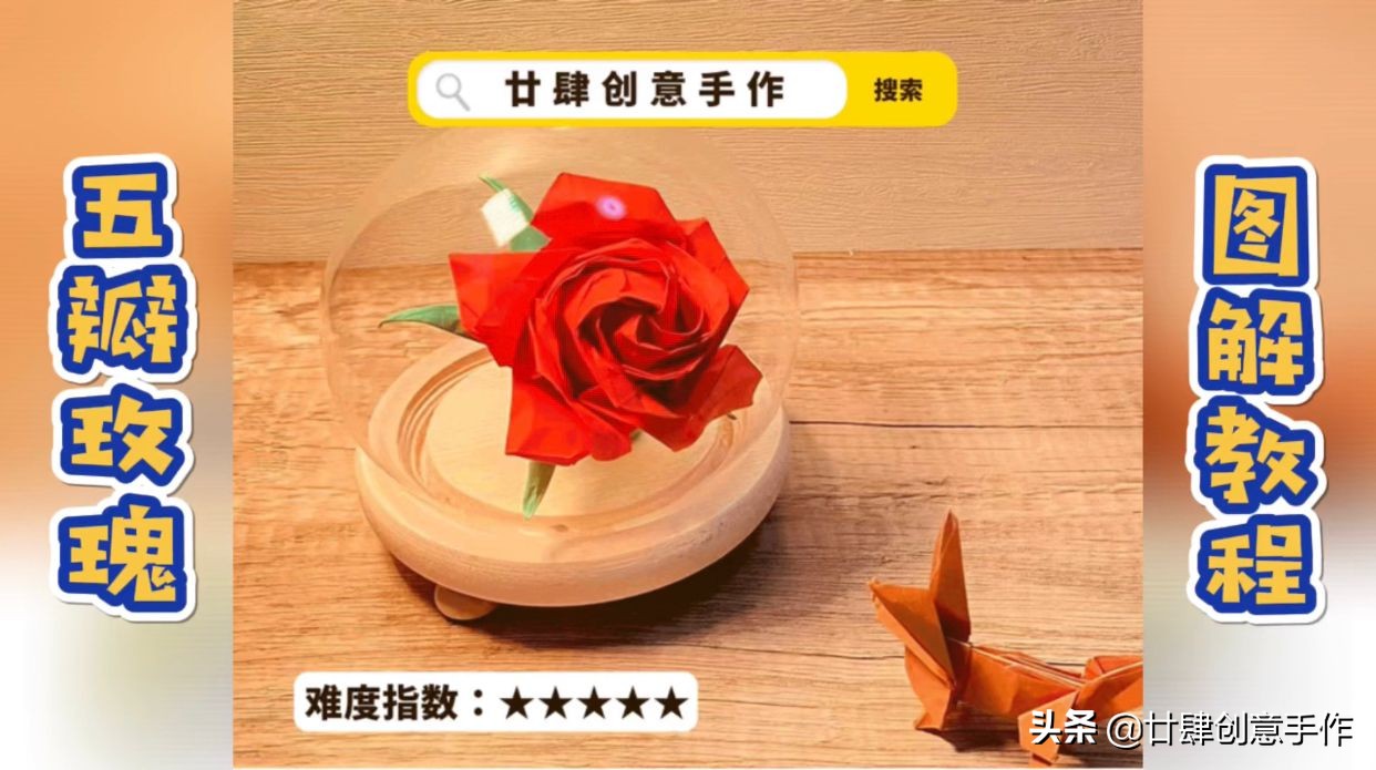 玫瑰花的折法步驟圖,玫瑰花的折法步驟圖解