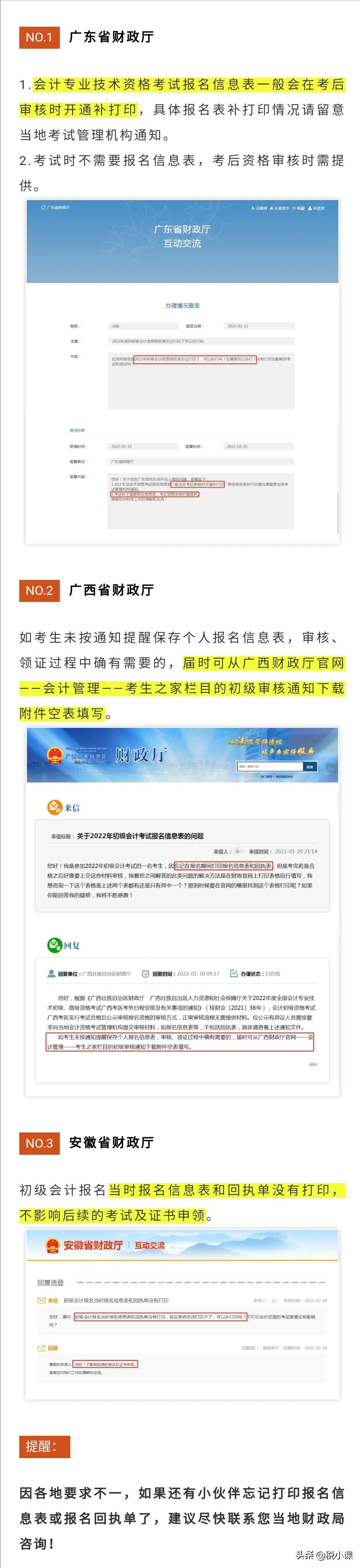 紧急！部分地区3月10日前未完成继续教育的考生！恐无缘会计考试