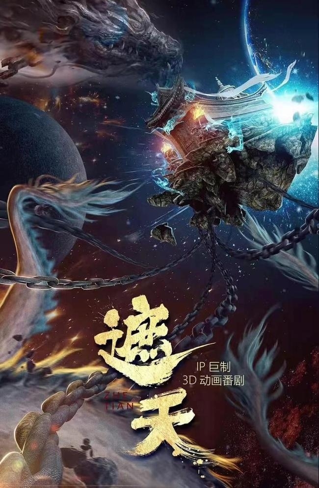 辰东的“遮天三部曲”代表了他的“人生三步走”