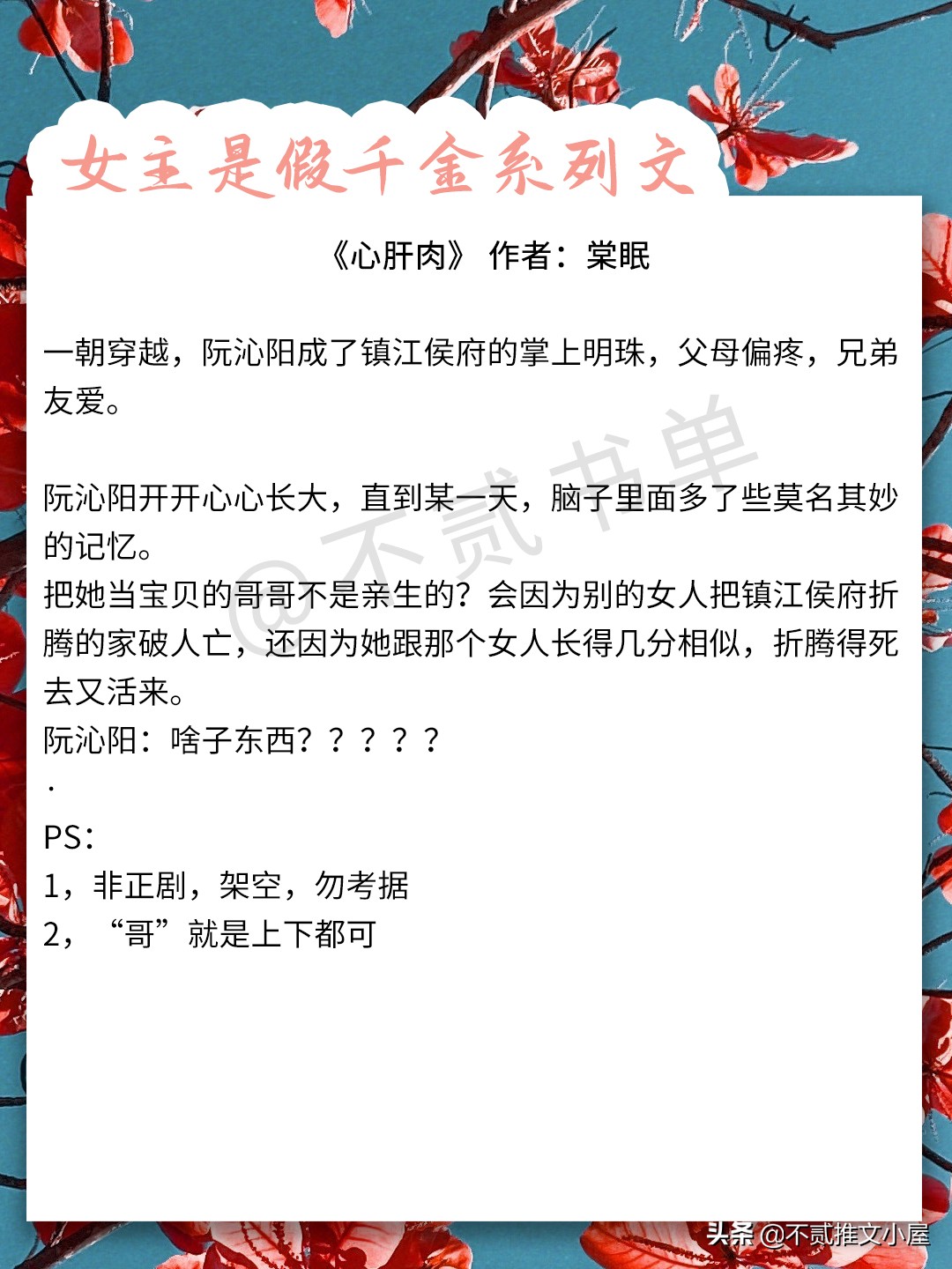 女主是假千金：《给暴君当药引》《心肝肉》《重生之归位》