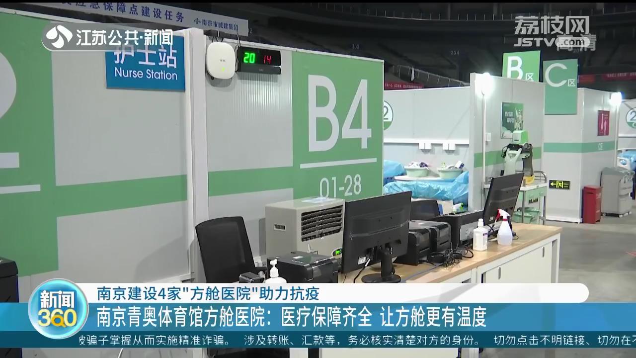 南京建设4家“方舱医院”助力抗疫 2家市级、2家区级