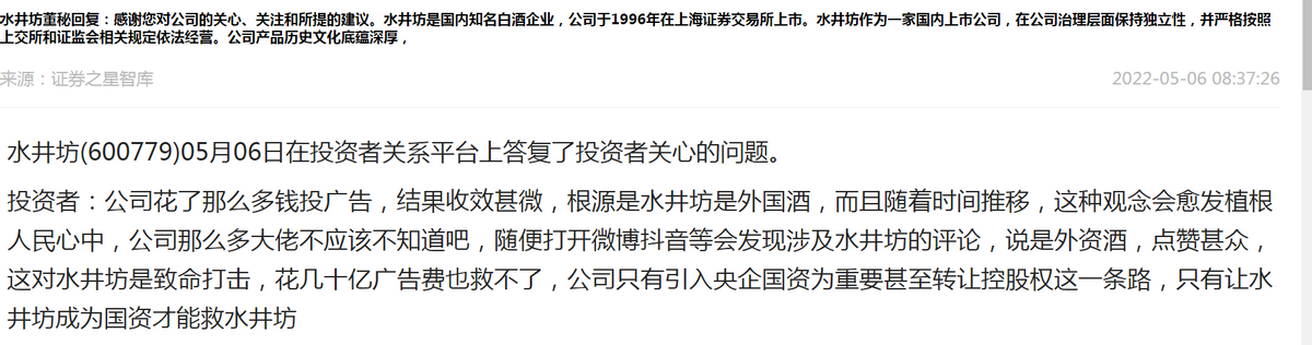 水井坊“联想化”：朱镇豪——下一个杨元庆？