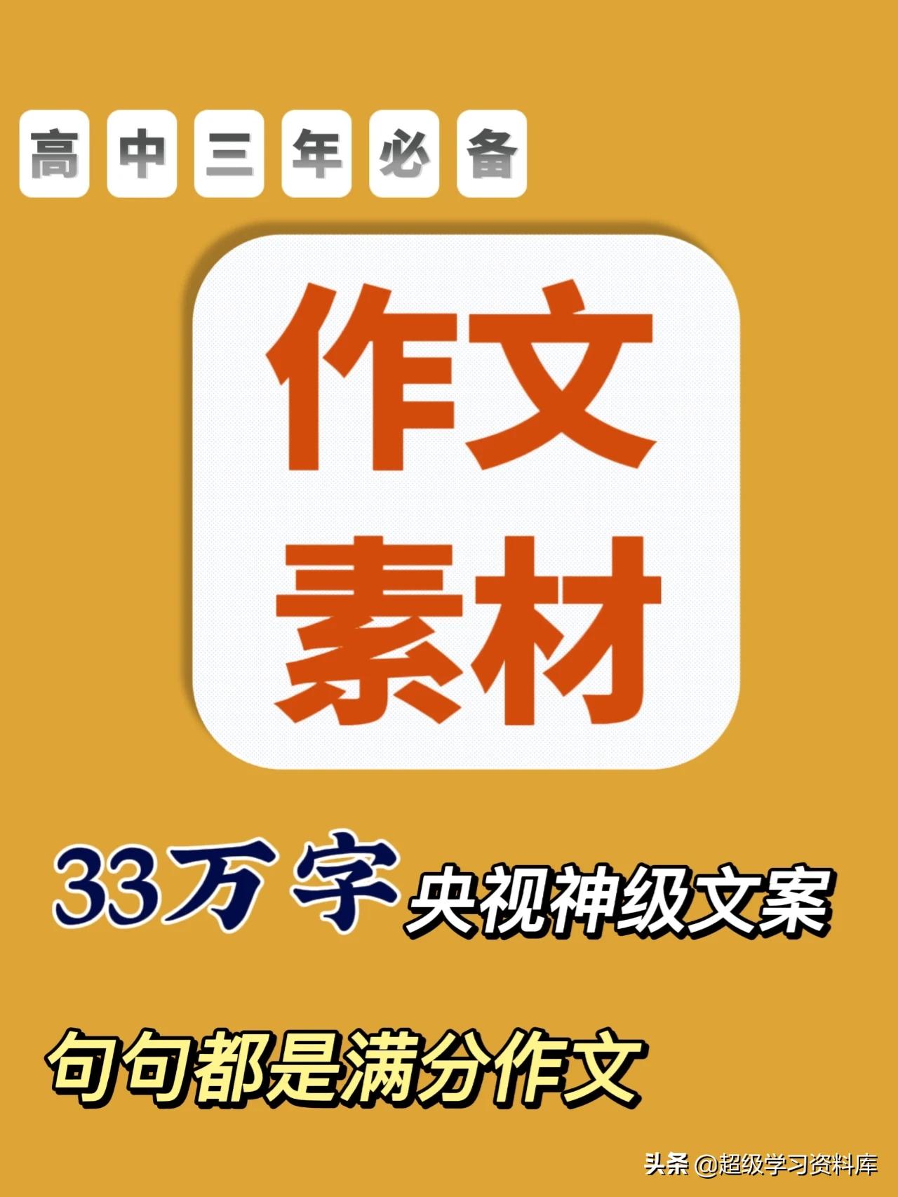 高中生必备，作文宝藏素材库，高考作文逆袭50+提分宝典，珍藏