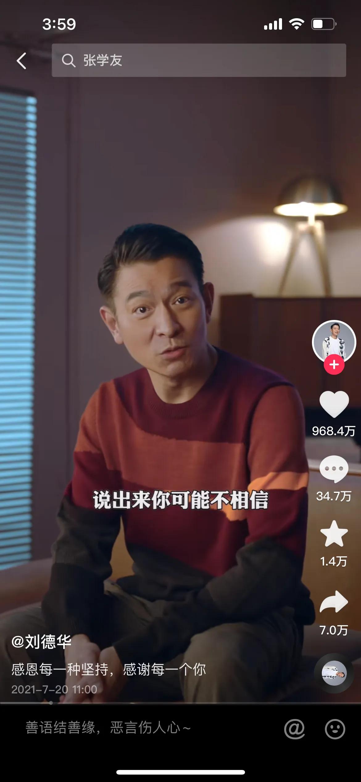 永远的男神刘德华