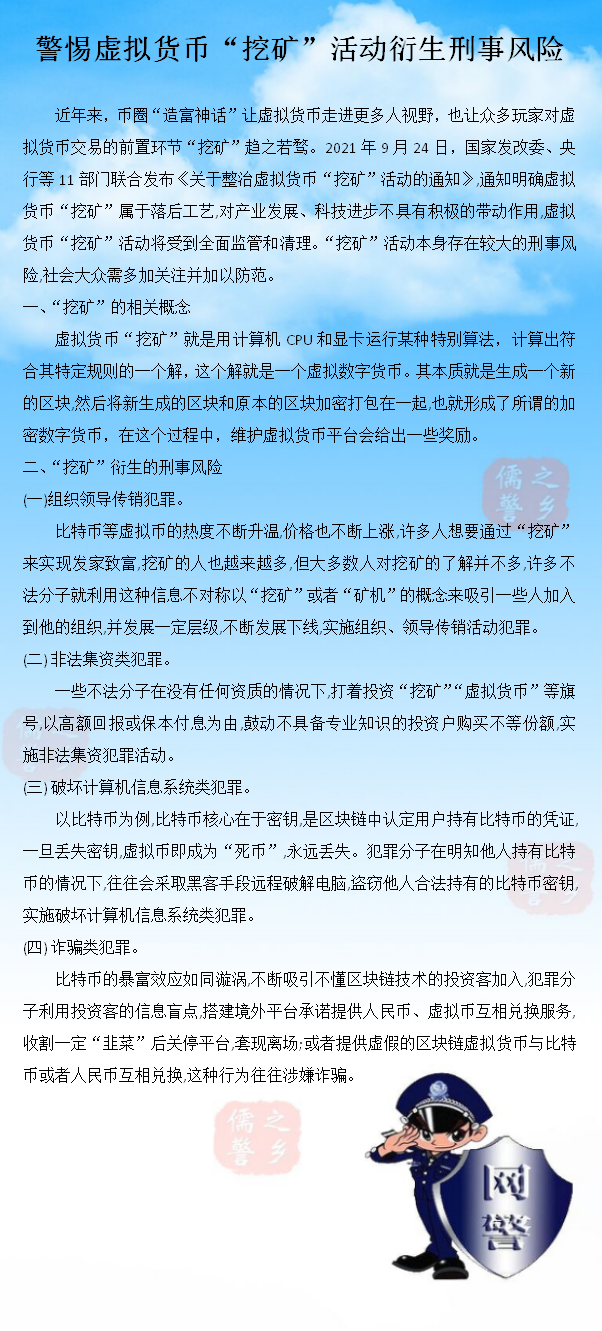 警惕虚拟货币“挖矿”活动衍生刑事风险