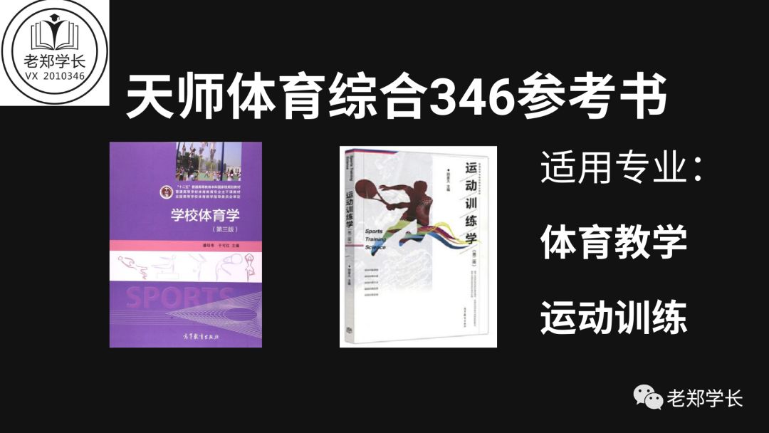 天津师范大学23体育考研346备考指南，天师大体育考研看一篇够啦