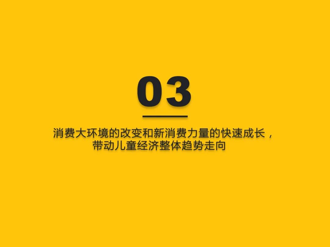 2022儿童经济洞察报告