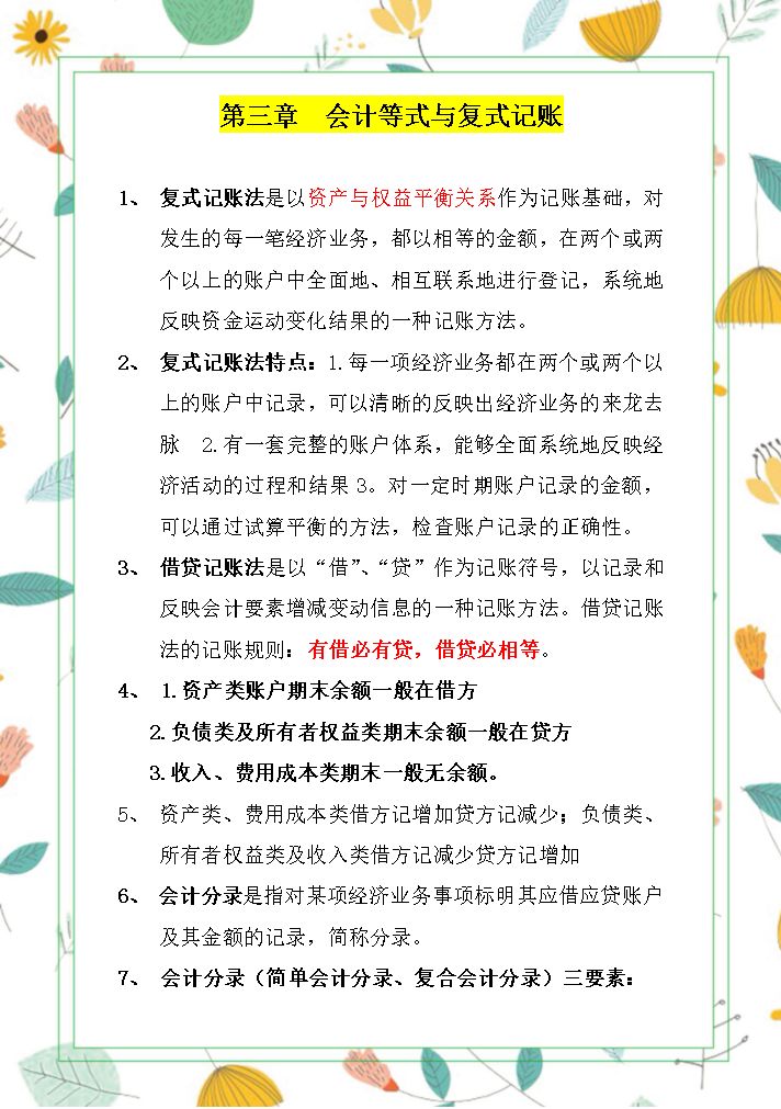 学霸刘会计：《会计基础》32页章节重点，零基础学会计必看