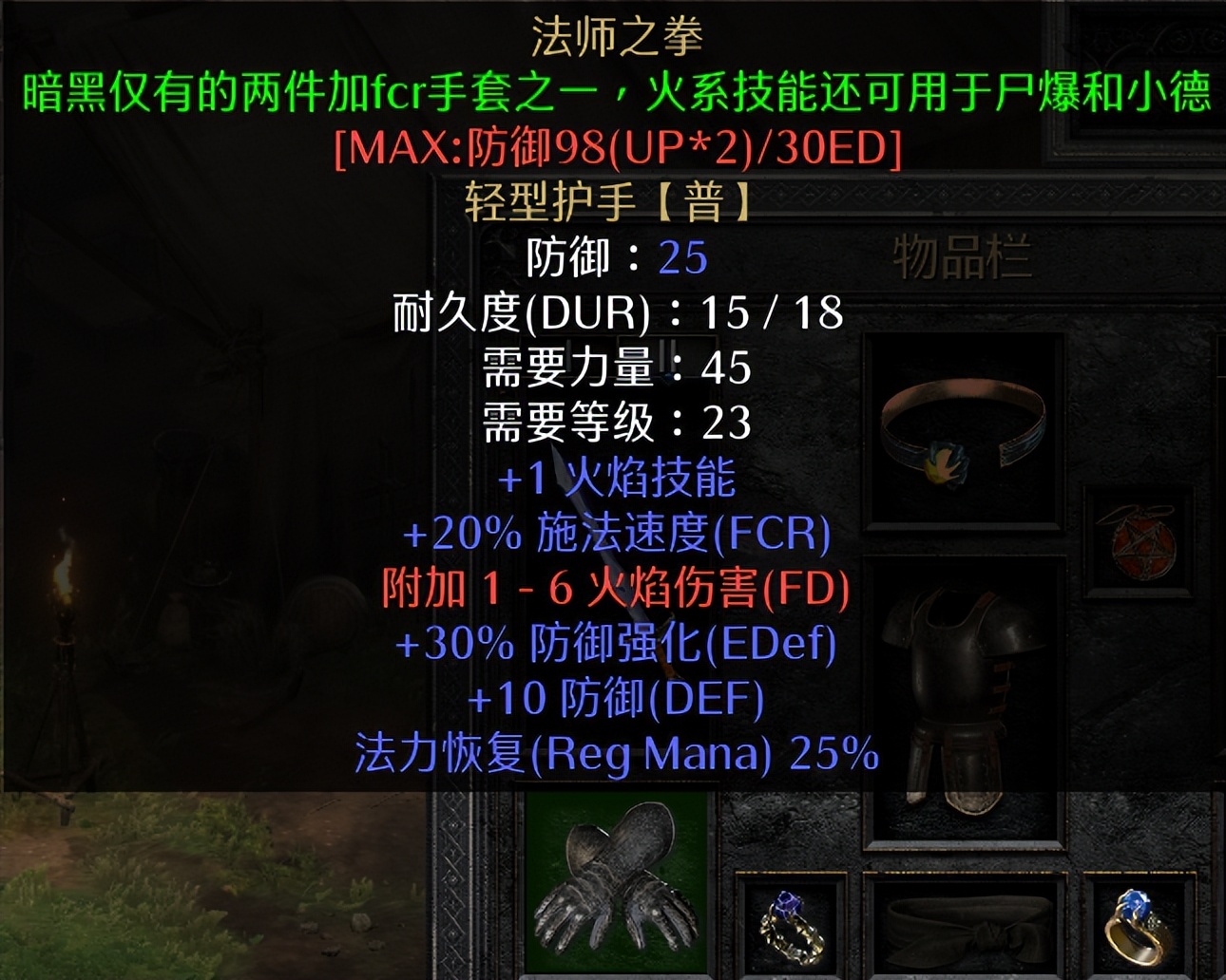 暗黑2死灵法师毕业装备，这次是真毕业，不过难度有点大