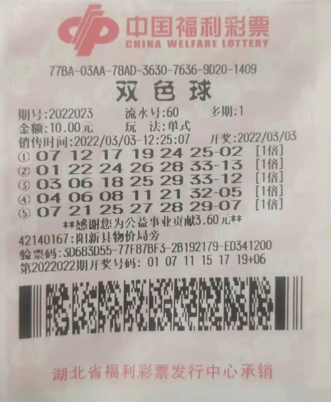 「阳新744万元兑奖直击」为何半月之后才兑奖?原因是……