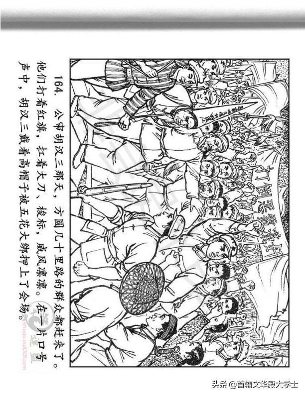 连环画《闪闪的红星》