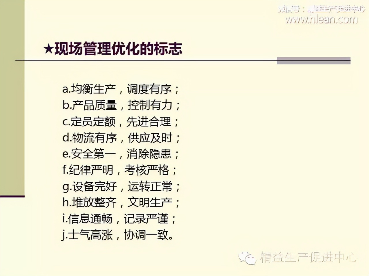 「精益學堂」制造型企業車間生產管理
