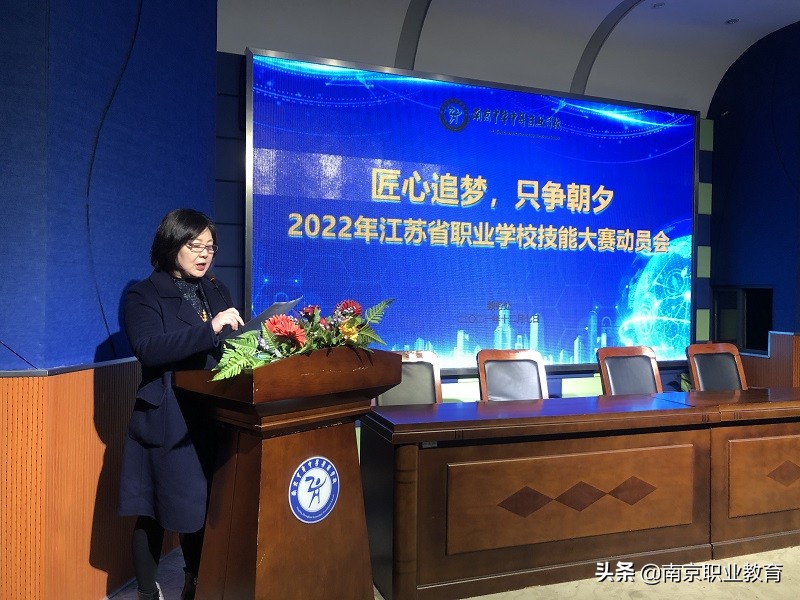 南京中华中等专业学校召开2022年江苏省职业院校技能大赛动员会