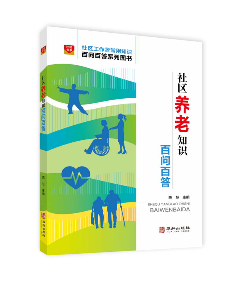 社区干部培训推荐书目