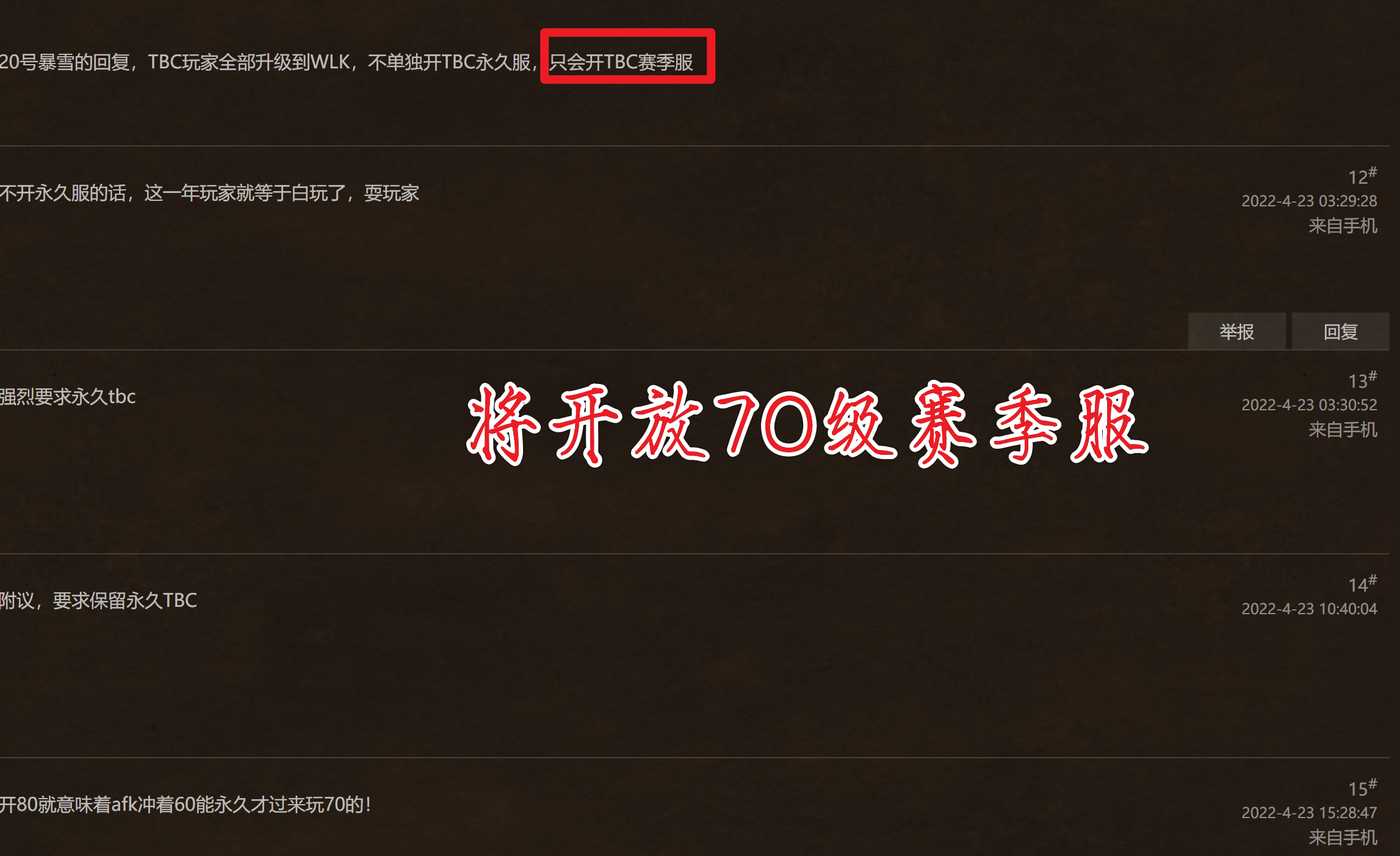 魔兽怀旧服：暴雪放弃永久TBC，开放70级赛季服，玩家弃游抗议