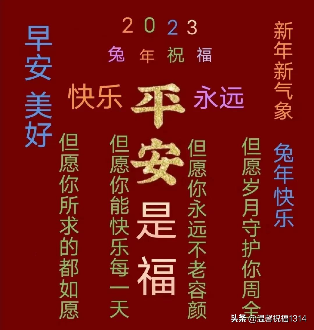 2023兔年新版创意的拜年动态图片带字