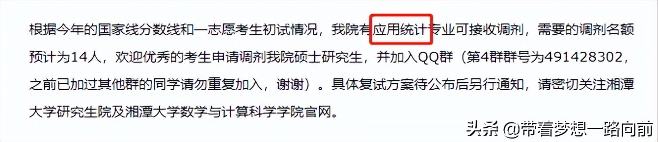 2022年考研调剂信息（按专业汇总）第六波