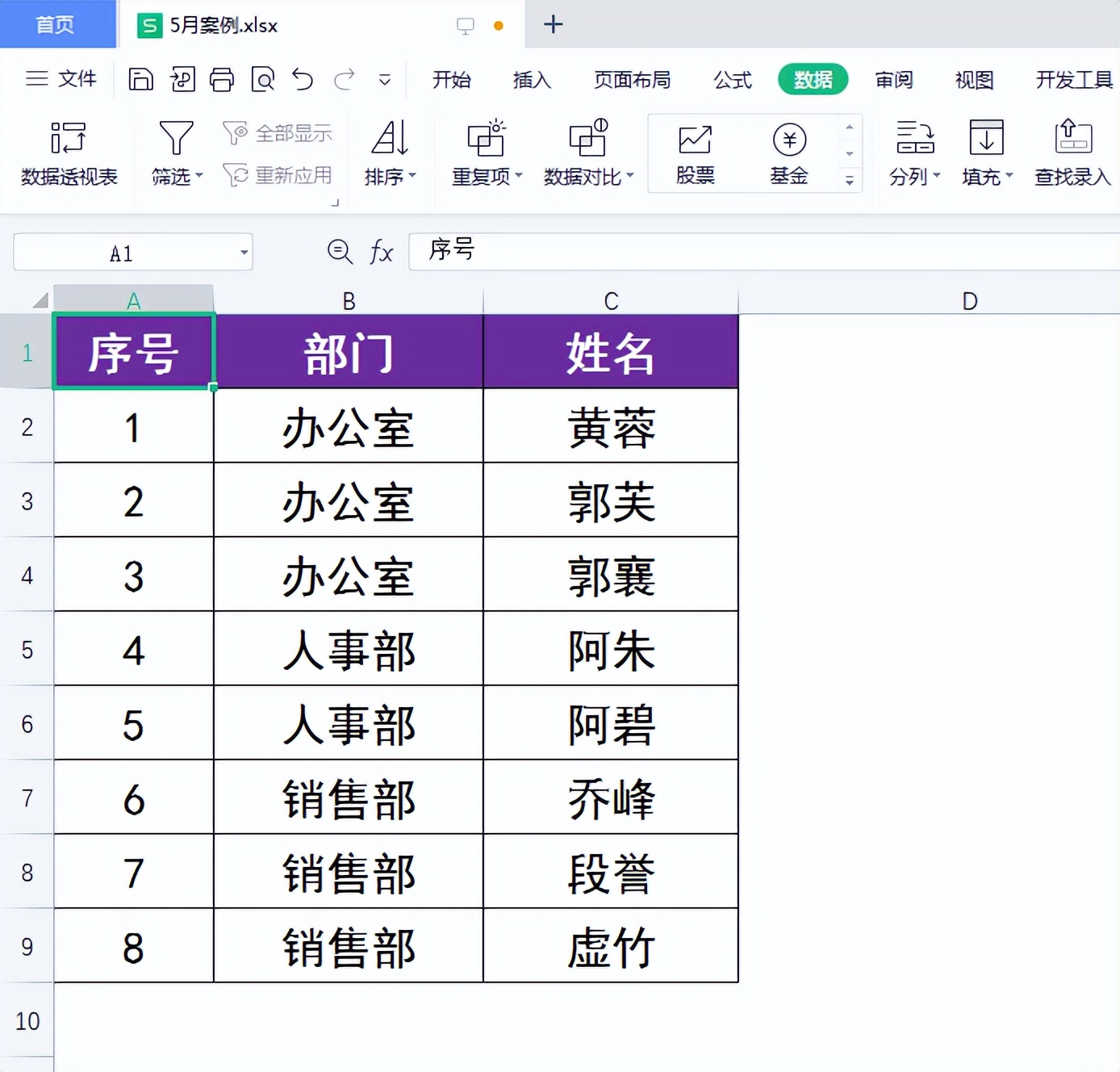5秒钟快速合并工作表中的相同内容单元格(相同内容的表格如何快速合并)
