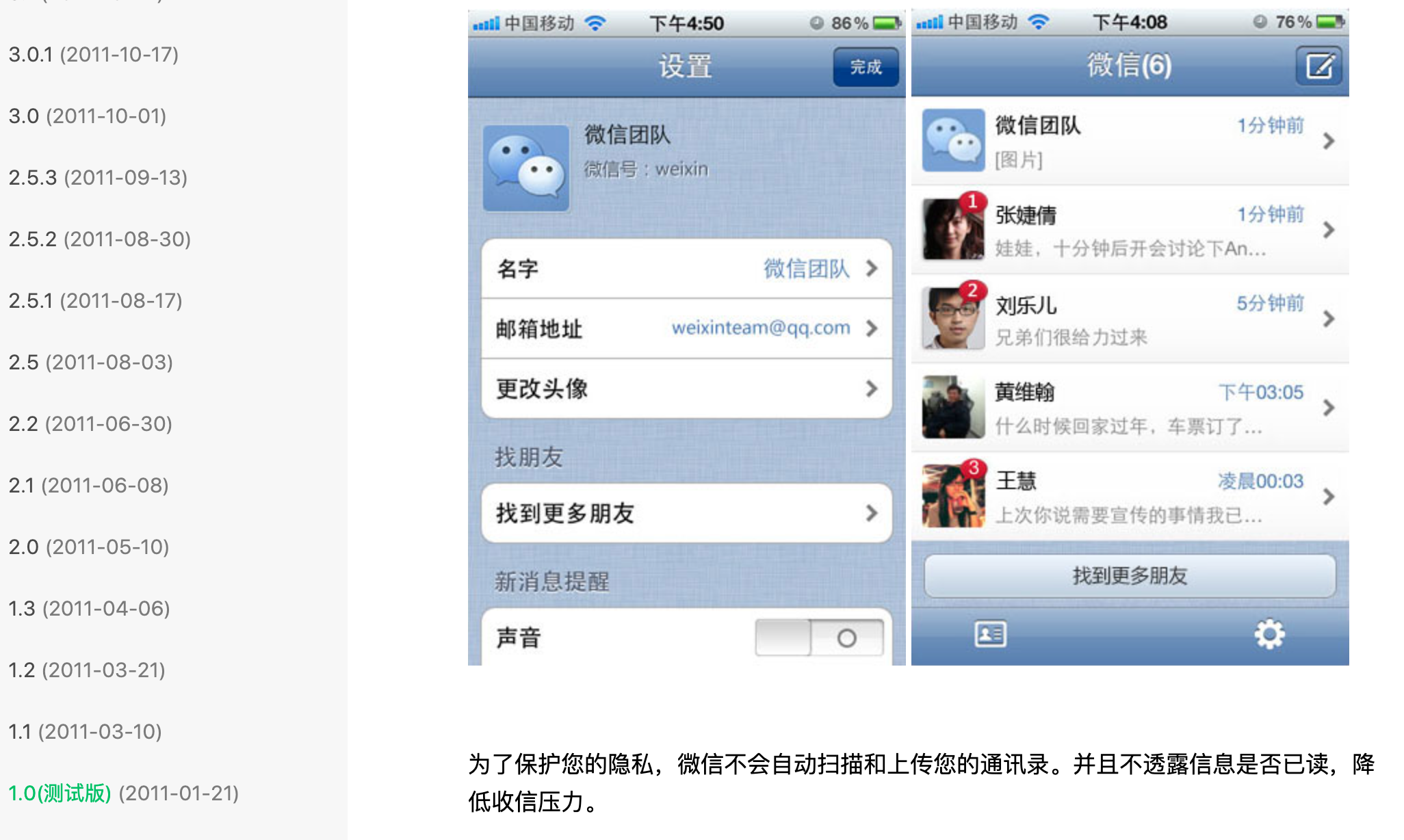 看了微信105个版本迭代后，我总结了4个可学习的点