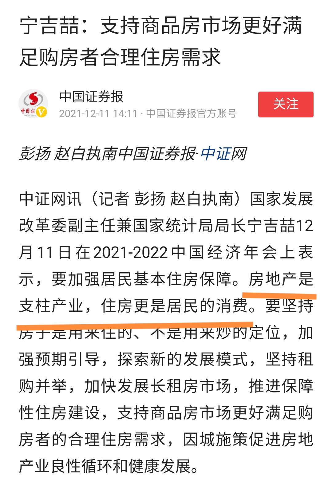 房地产还是支柱产业吗？官方表态释放3大信号，专家：百年不倒