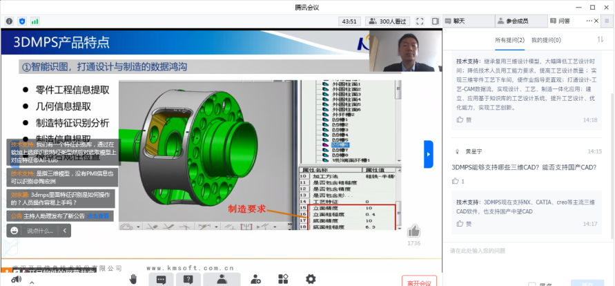 开目软件数字化研发工艺制造技术研讨会圆满落幕