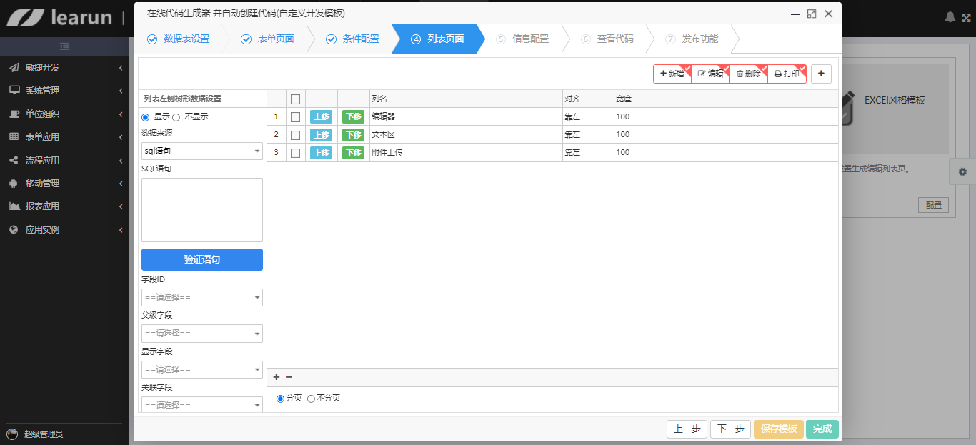 LR.Net解放程序员双手的代码生成器