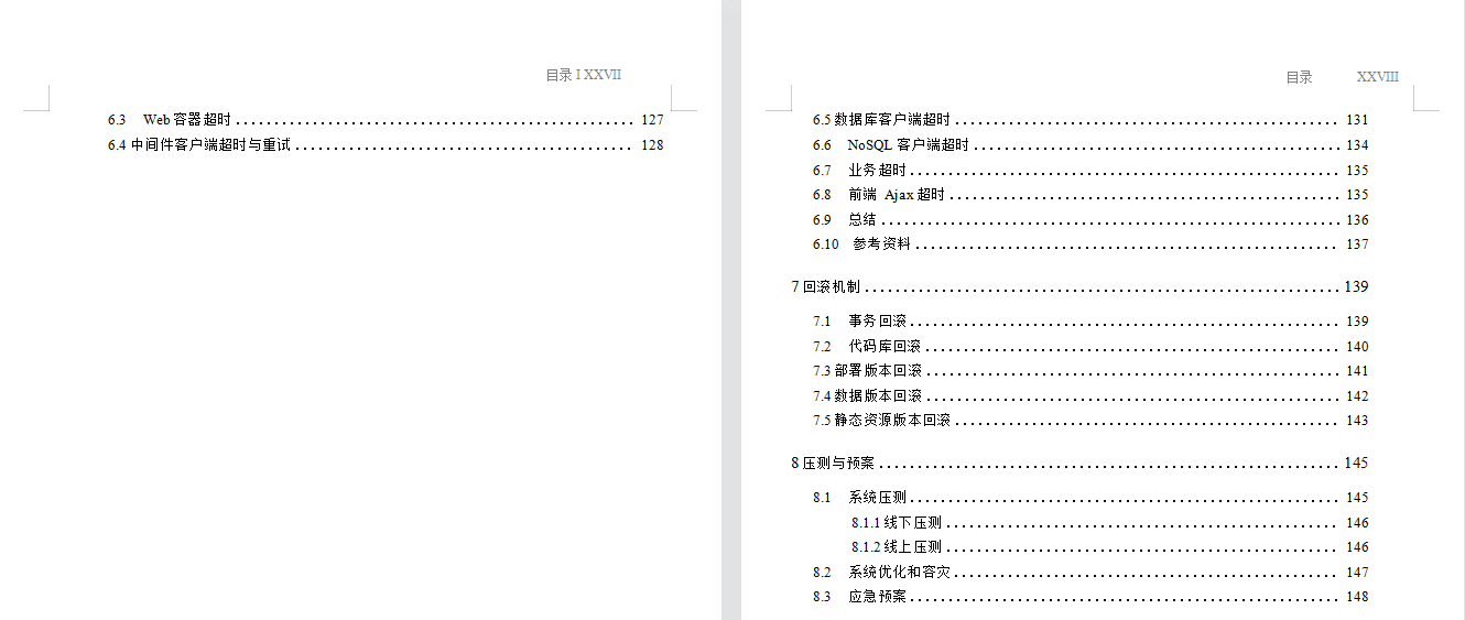 京东商城架构师-是怎样打造出一个亿级流量网站的？