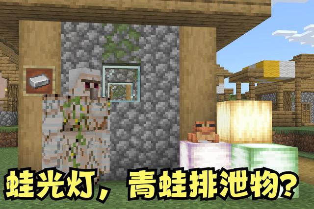 我的世界：1.19新增史莱姆天敌，青蛙排泄物成为“建筑系”热饽饽