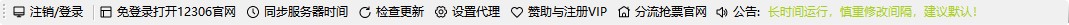 好用的第三方搶火車票軟件，有了它從此購票無憂