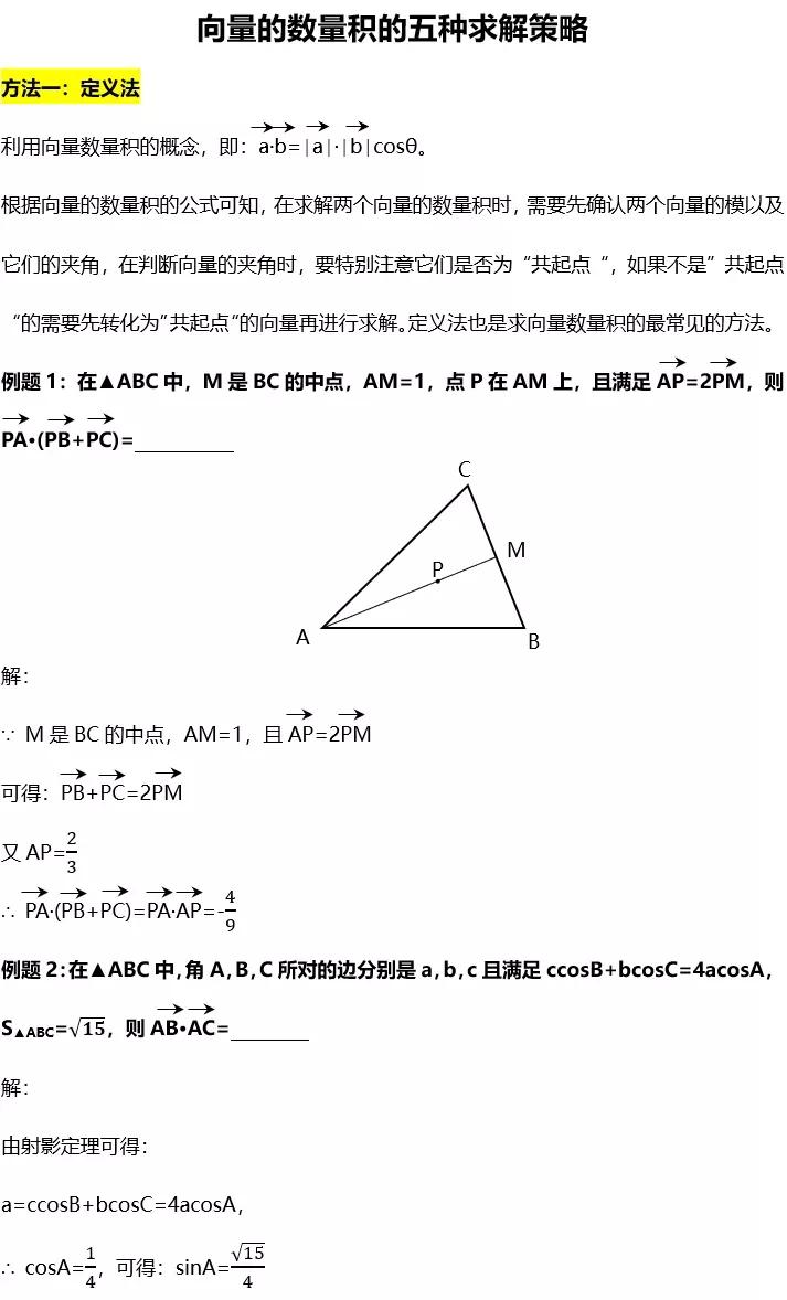 解题研究平面向量数量积的五种求解策略