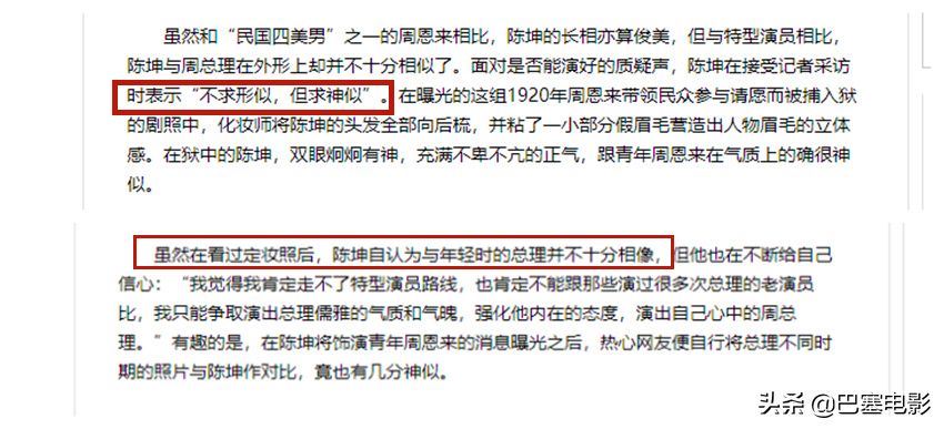 青年周恩来别硬演，朱亚文印象深，陈坤黄晓明不沾边，靳东也一般