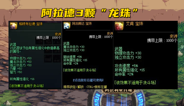 DNF：从武器附魔看玩家水平，3种宝珠差异巨大，清夜独具性价比