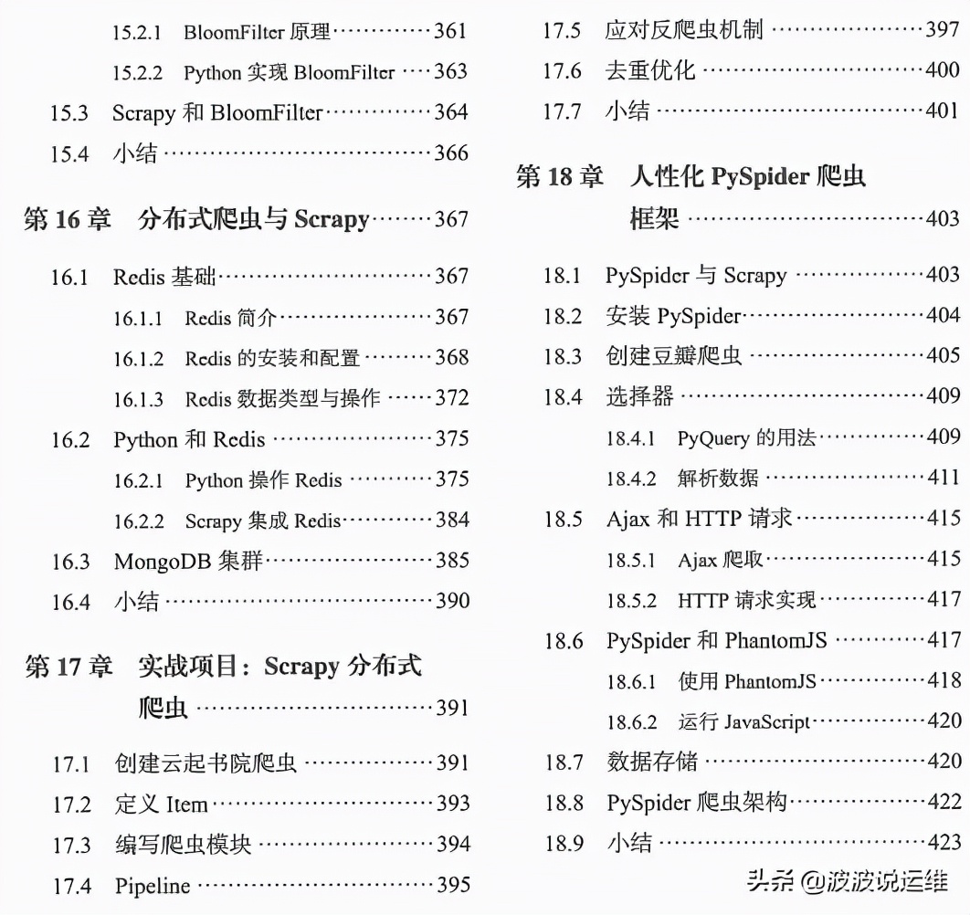 周日福利！python经典--python爬虫开发与项目实战分享