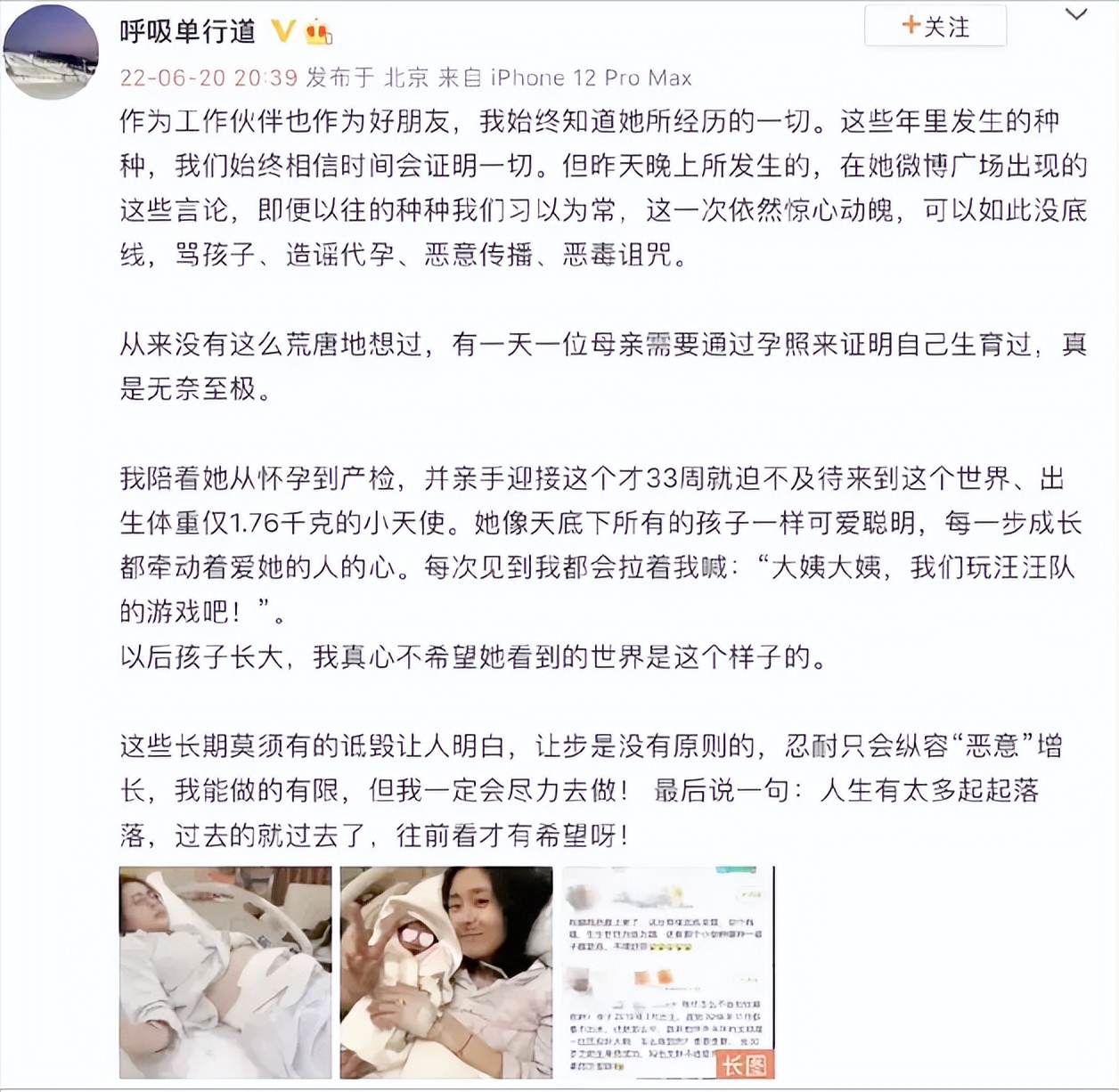 好友为辟谣姚张碧晨代孕晒照，心疼宝宝33周早产，仅1.76公斤