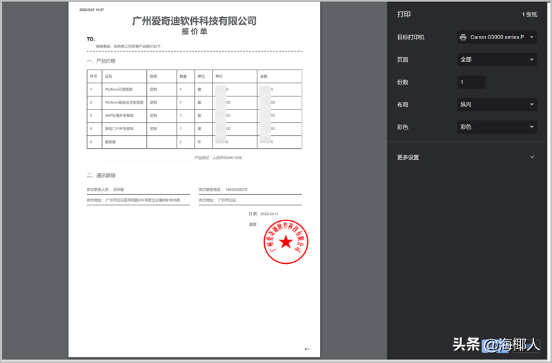 电子签章处理文件和打印基于ABP框架的前端项目Vue&Element