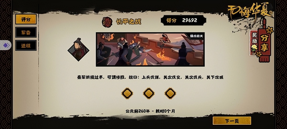 无悔华夏长平之战全结局触发达成条件一览