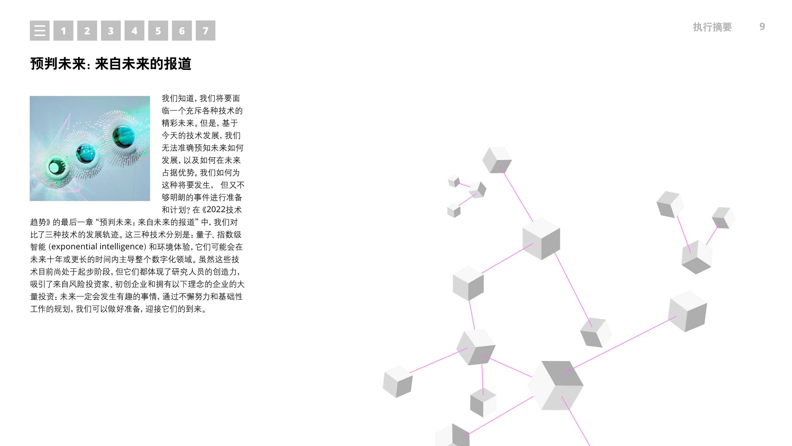 德勤：2022技术趋势（113页）