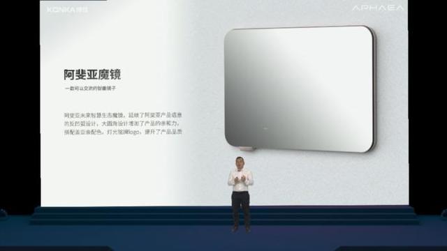 洞见未来 生态共赢 康佳智慧生态战略发布，开拓阿斐亚智慧业务新机遇