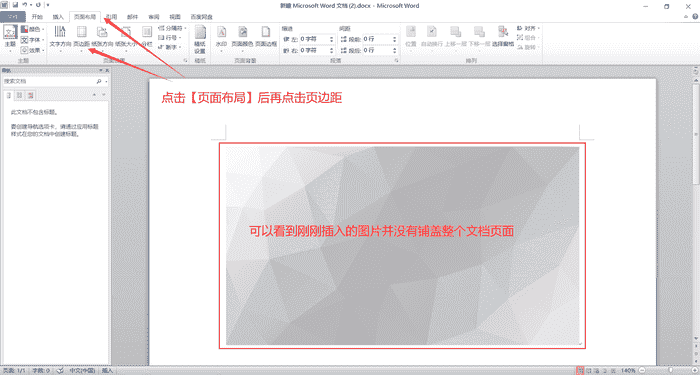 2个方式快速解决：Word背景图片怎么设置