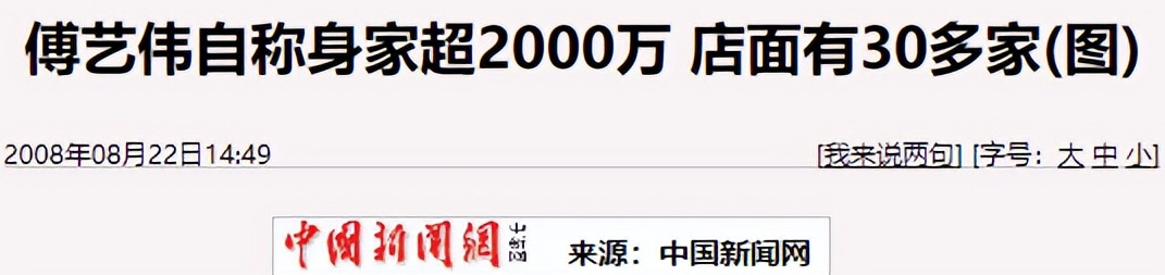 “最美妲己”傅艺伟的坠落史，人生没有后悔药