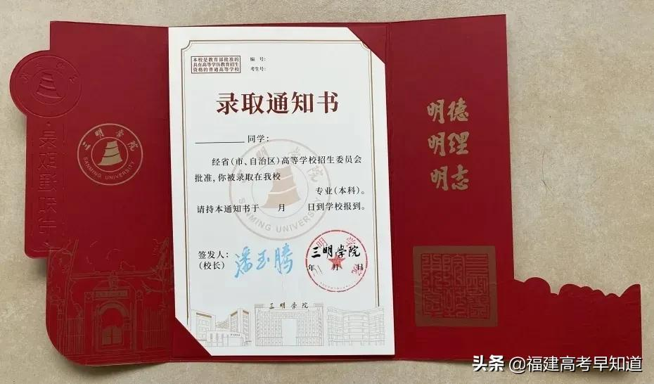 过年沾喜气，最新版福建39所本科大学录取通知书汇总