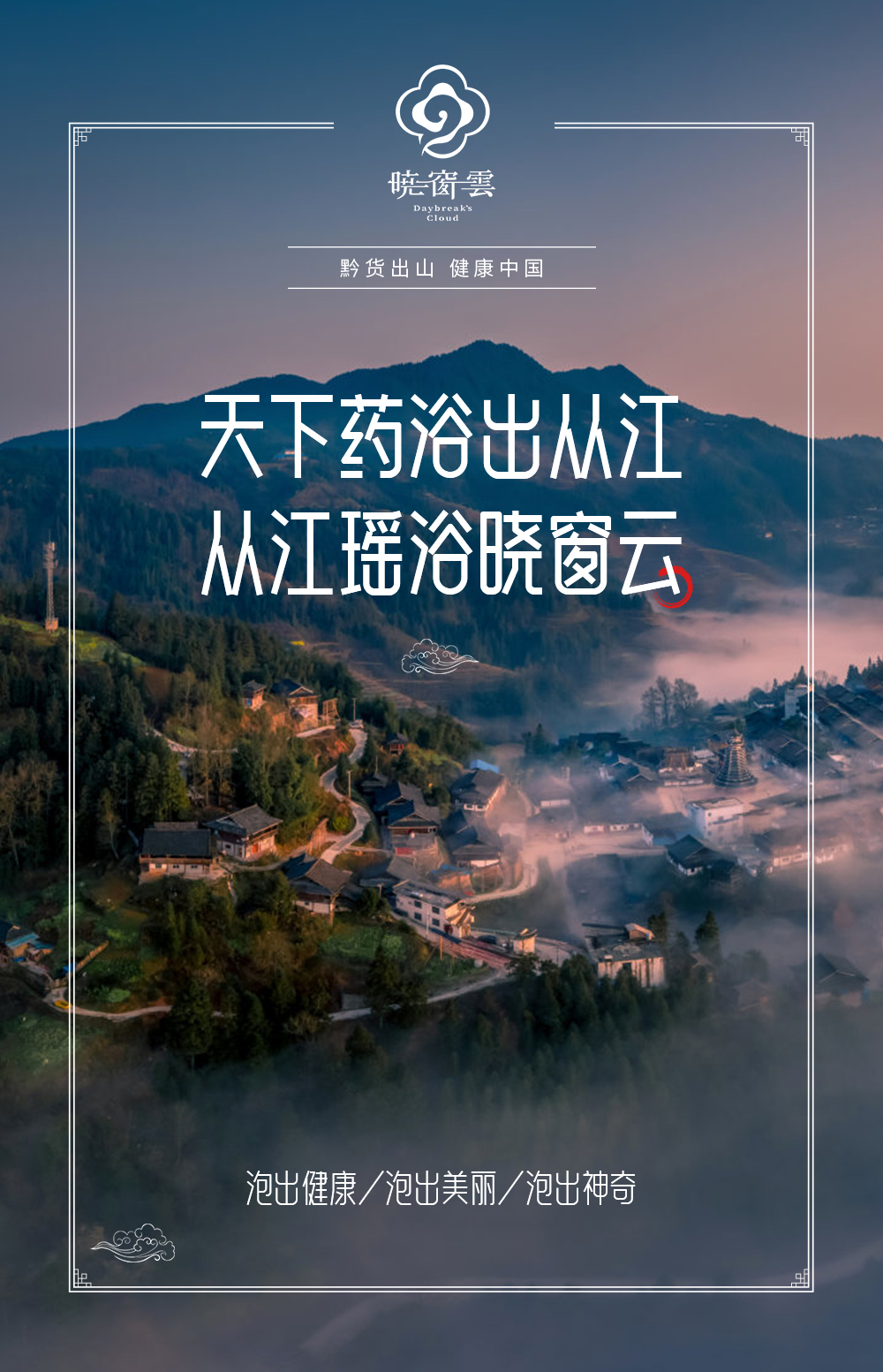 健康中国 创见未来｜“晓窗云”千城万店计划火热招商，即将开启