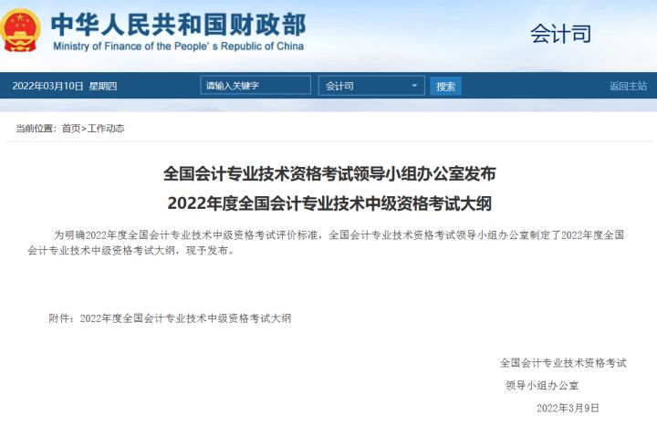 大改！血压升高？2022年中级会计考试大纲已出！考生看完泪奔了