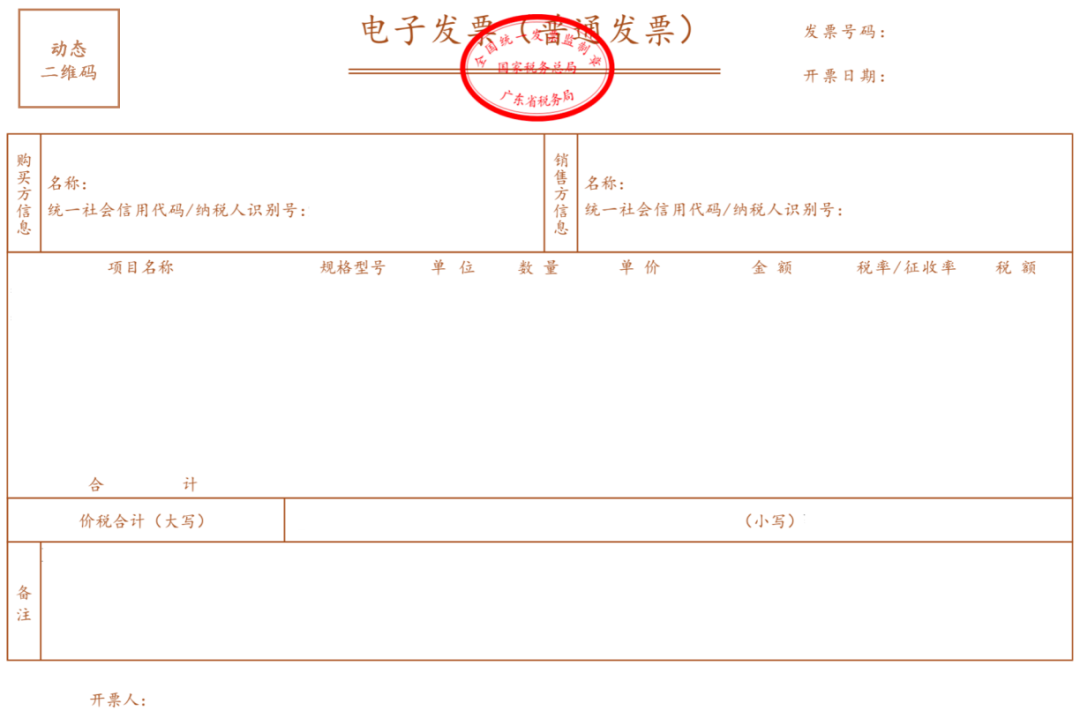 发票又出新规！12月新版发票启动，“全电发票”时代来临