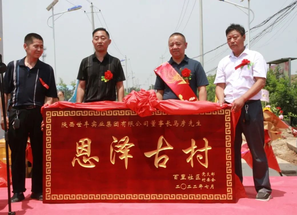 百里社區(qū)牌坊落成慶典儀式