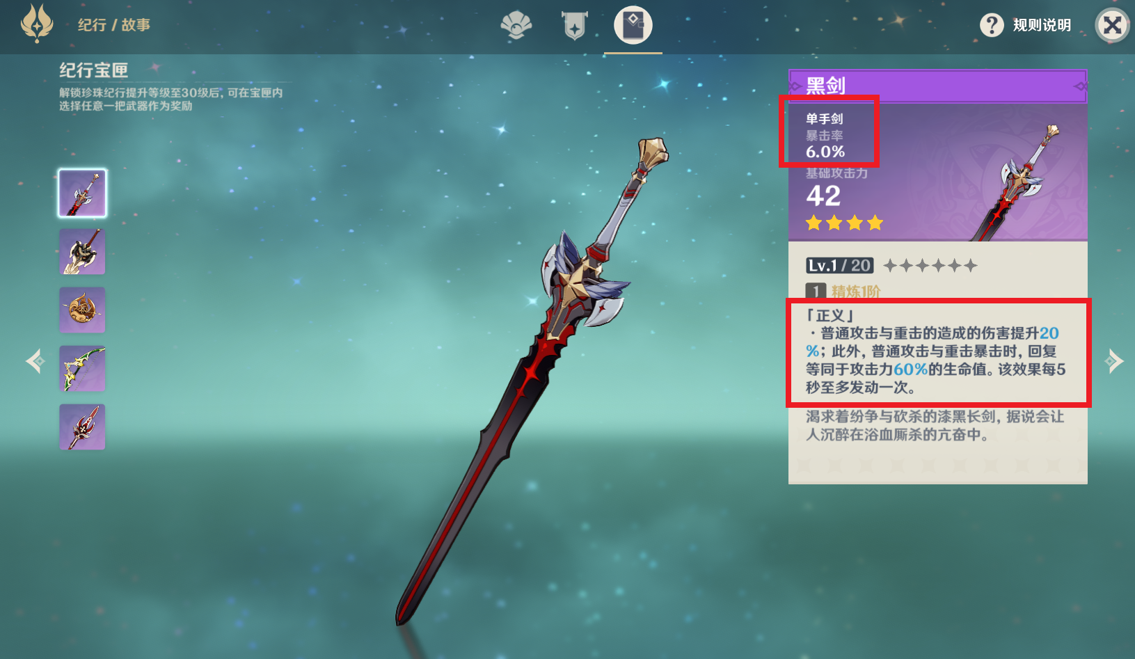 原神：纪行武器优先于4星卡池武器？不缺资源就别氪了，纯属浪费