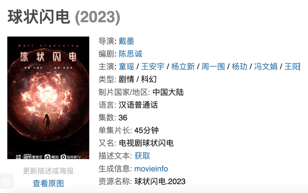 1、2月网剧备案观察：数量同比下降26%，《球状闪电》等项目瞩目