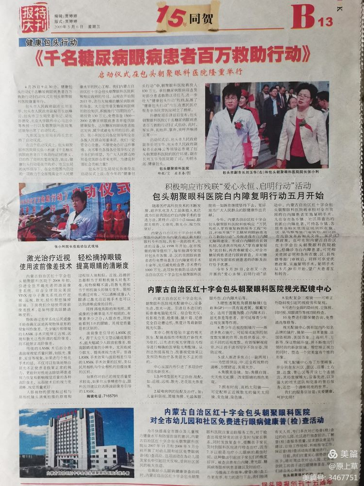包头市卫生局,包头市卫生局电话
