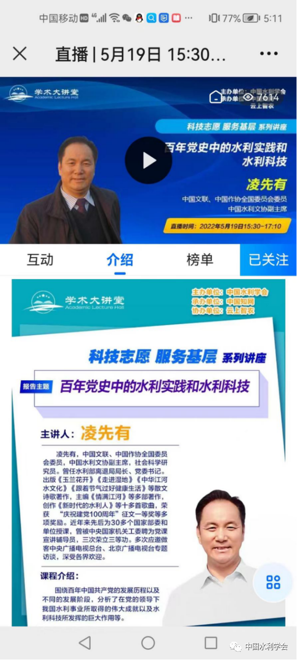 &ldquo;百年党史中的水利实践和水利科技&rdquo;讲座超万余人次听讲